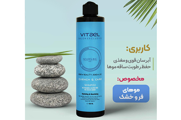 شامپو کوئینچ‌ اندکر ویتاال